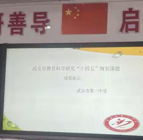 潜心研究踔厉奋发          研思之路砥砺前行