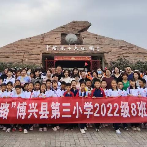 博兴县第三小学2022级8班    行走课堂 | 弘扬孙子文化——传承国学经典