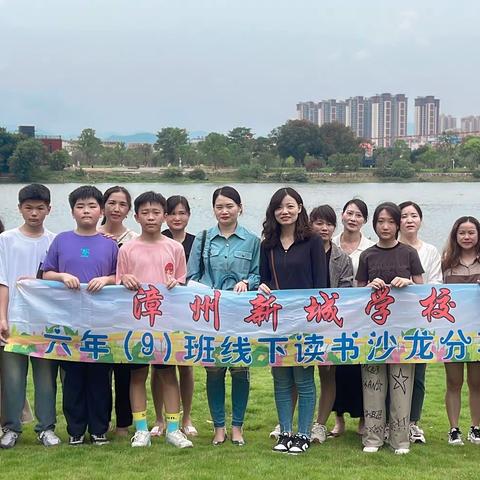 新城学校六年（9）班线上读书沙龙会《不输在家庭教育上》之《与青春期孩子对话转个弯就好》