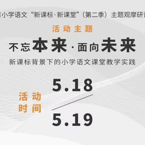 【河口镇】【聆听中感悟 观摩中成长】如东县河口镇各小学青年语文教师参加“新课标·新课堂”线上观摩活动