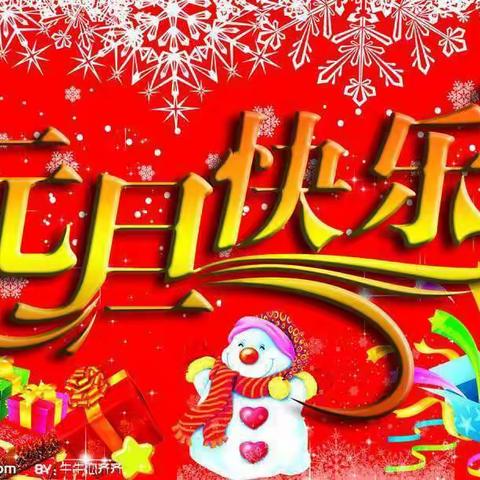 新时代幼儿园大一班“庆元旦，迎新春”联欢会圆满结束🎉🎉