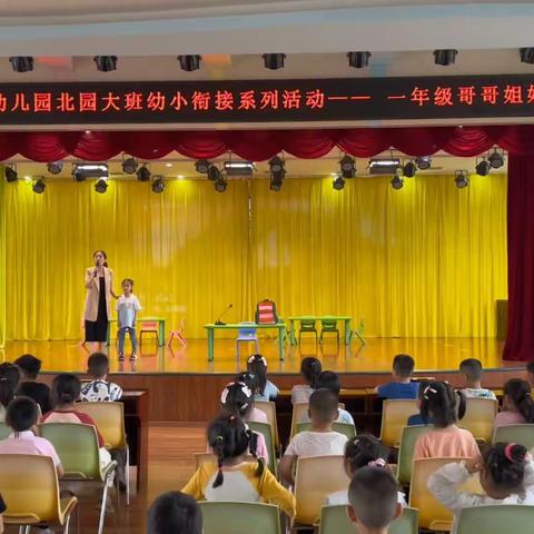 【哥哥姐姐进校园】滕州市实验幼儿园北园参观小学系列活动（二）