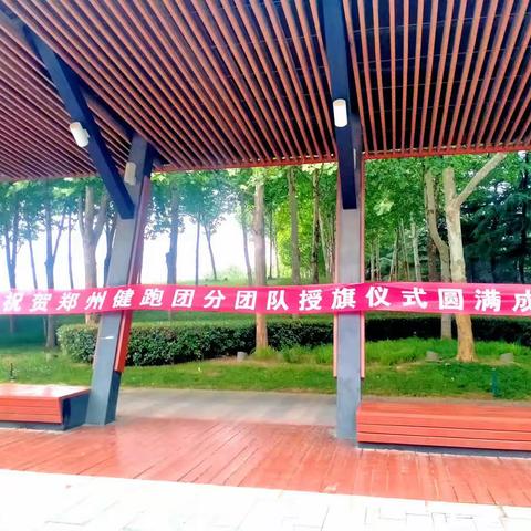 授旗圆满成功
