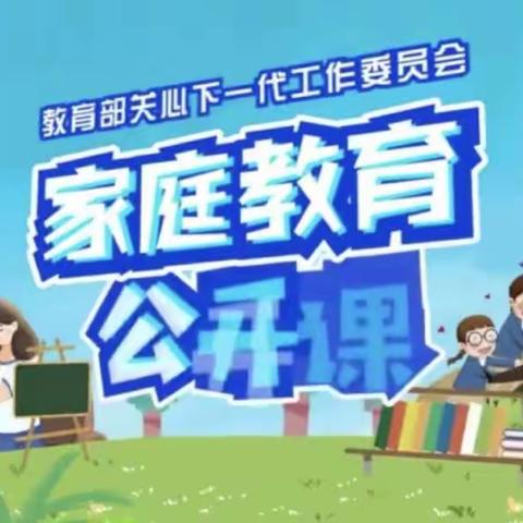 明仁小学北校区2022级二班{家庭直通驿站特别节目}家庭教育公开课