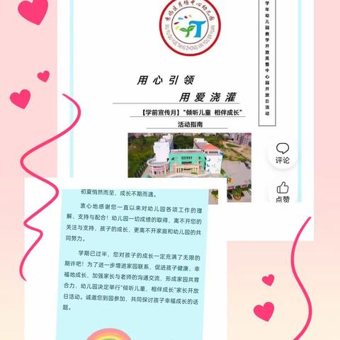 【学前教育宣传月】共赴爱之约 携手伴成长一一秀屿区月塘中心幼儿园家长开放周活动