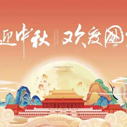 喜迎中秋，欢度国庆——立新幼儿园小班组