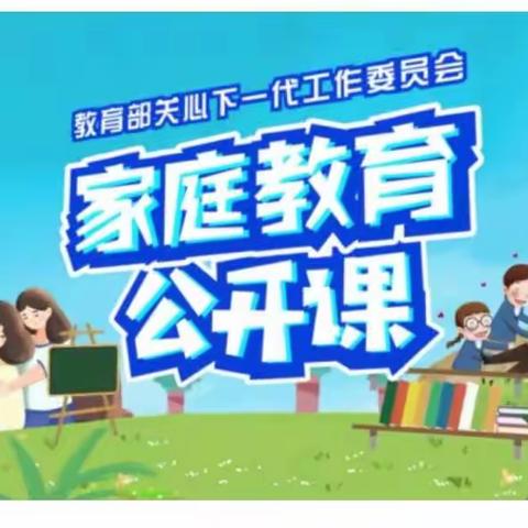 科区实验小学四年十二班《家庭教育公开课》