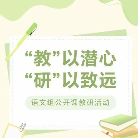 画中故事，阅享童年一一凉亭中小《小猪变形记》绘本"同课异构"活动