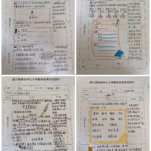 教师作业巧设计，齐心协力促“双减”——珠田中心小学教师优秀作业设计评比大赛