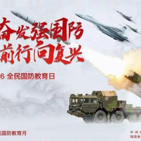 【白中·德育】踔厉奋发强国防 勇毅前行向复兴——白鱼湾镇中学第23个全民国防教育宣传周活动记实