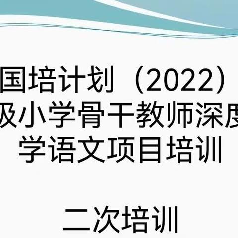 关爱学生 幸福成长·双减提质篇｜共享·同进——丛台区实验第四小学“国培计划”外出学习二次培训专题会