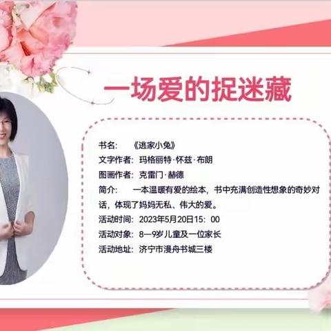 【幸福兴东】妈妈，想你，爱你——济宁市兴东小学“快乐绘读”公益课走进漫舟书城