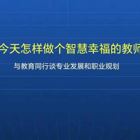 道路虽远            行而不辍——浑源县中小学骨干教师武汉学习第三天(第三组)