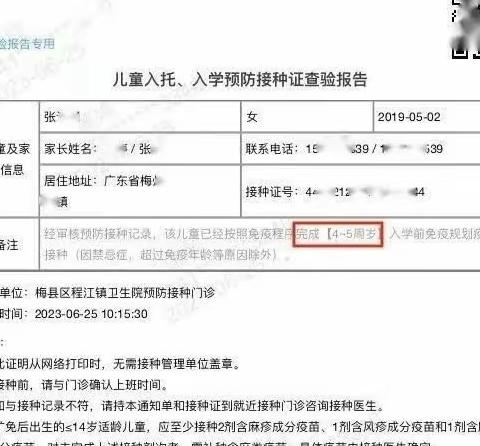 《儿童入托、入学预防接种证查验报告》手机查验教程