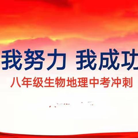 燃烧青春激情，勇夺中考桂冠