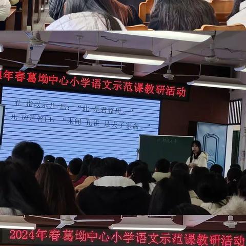 龙行龘龘新气象 示范引领展风采——葛坳乡中心小学语文示范课教研活动