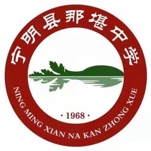 家校携手 共促成长——宁明县那堪中学2023年期中检测（二模）总结颁奖暨家长大会