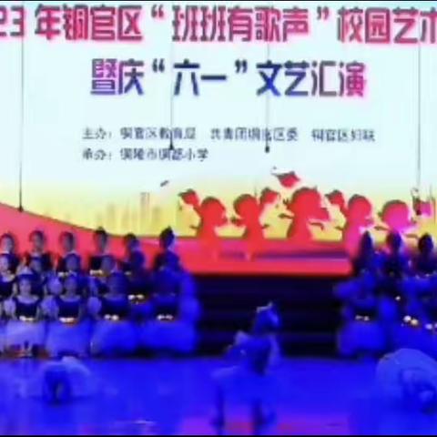 喜报——热烈祝贺人民幼儿园西湖园在2023年铜官区“班班有歌声”校园艺术展演暨庆“六一”文艺汇演中荣获二等奖