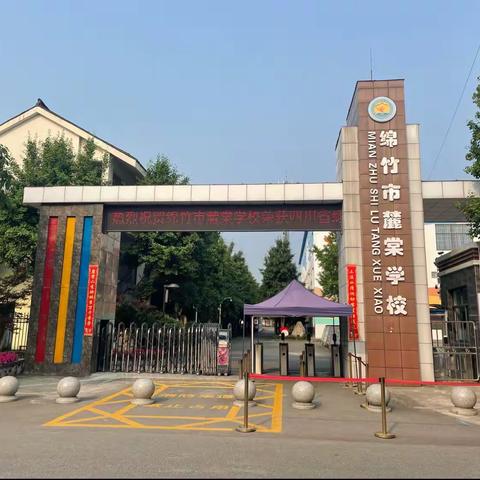 苦磨利剑  再展锋芒 —— 绵竹市麓棠学校2023年德阳市小学生排球联赛