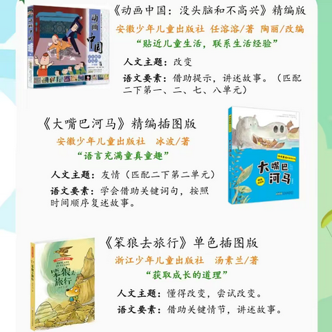 书香悠悠，书声琅琅——回龙小学二甲班第45期班班共读活动