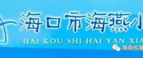 “高品质办学 高质量发展 打造海南自贸港现代优质学校”项目———学校管理暨项目化学习指导活动