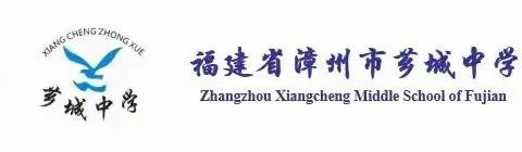 立足差距找策略——2023-2024学年上学期芗城中学高三期中考试质量分析