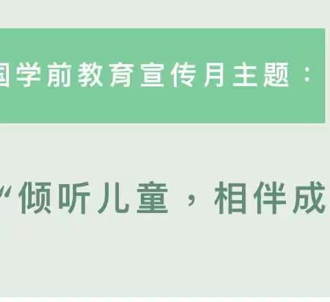 达孜区唐嘎乡双语幼儿园2023年“学前教育宣传月”致家长的一封信