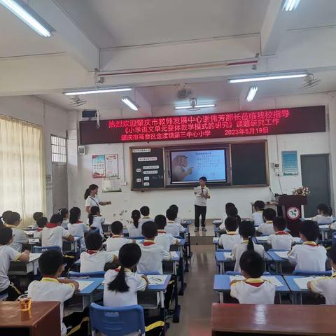 五月芳菲书香浓，情思深研促提升——记高要区基础教育科研课题《小学语文单元整体教学模式研究》研修活动