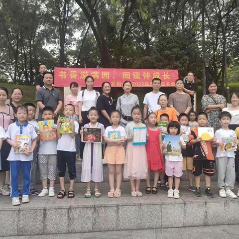 罗租小学2022级4班读书会