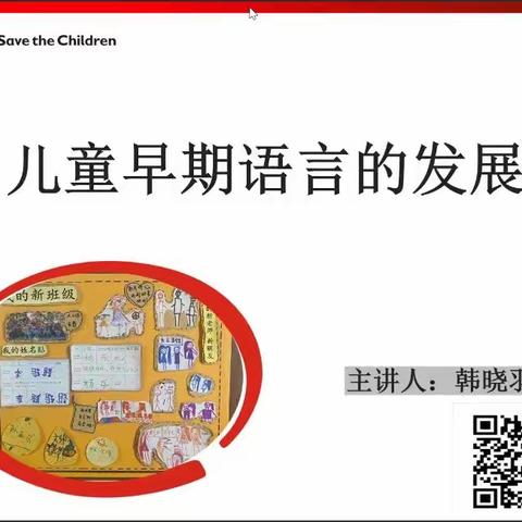 库尔勒四幼集团帜同园长工作室教师培训——儿童早期语言的发展