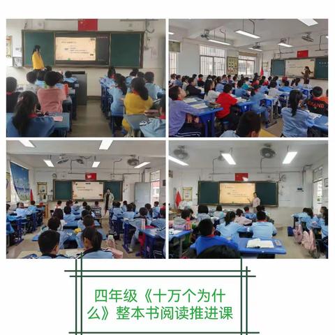 《十万个为什么》——记沪屿小学四年级整本书阅读活动