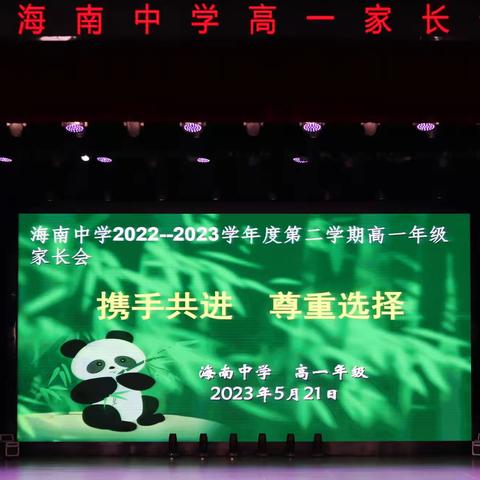 家校携手，共育花开——高一年级召开2022-2023学年第二学期家长会