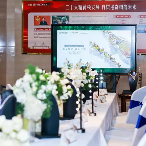 海南分行私人银行中心成功举办“鎏金灿烂  匠心工艺”拉威兒艺术珠宝鉴赏会