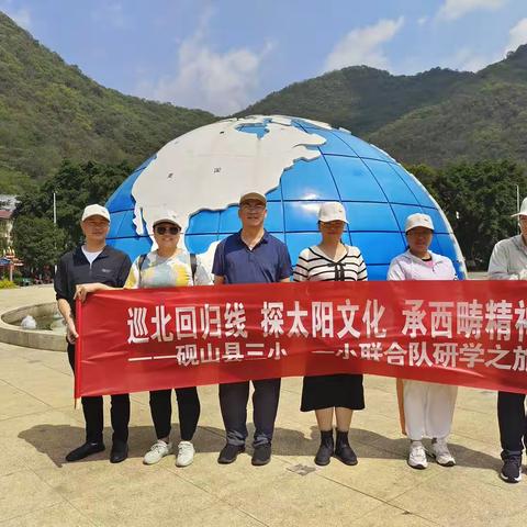 砚山两小学校教师组团赴西畴进行旅行研学