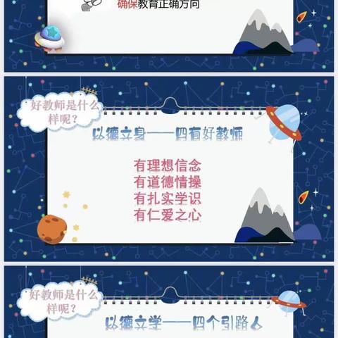 牢记使命，立德树人——幼儿园教师师德专题培训