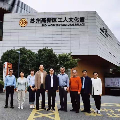 海口市总工会考察组赴苏州学习考察调研工会工作
