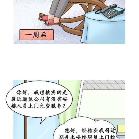 “电诈典型案例及风险防范”﻿系列漫画