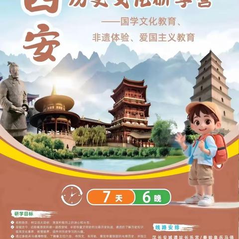 军力-新征程2025古都西安历史文化研学营