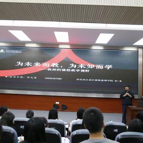 共研共学，赋能成长——重庆市潼南区2023年骨干教师培养对象岗位培训