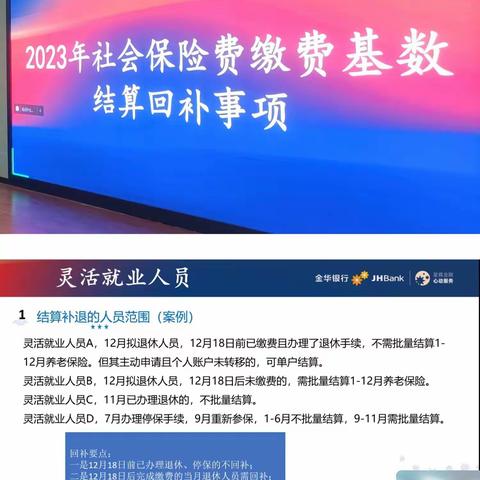 零售业务部召开灵活就业人员社会保险费缴费基数结算回补事项培训