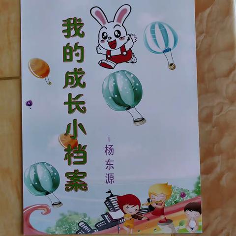 杨东源小学生活