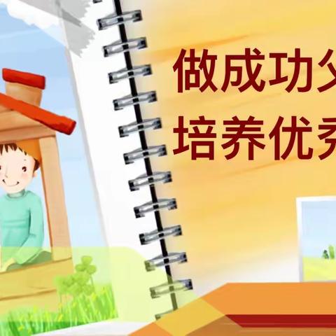 家长一小步  孩子一大步