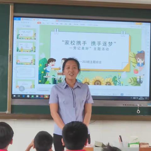 思茅区第三小学203班“家校携手  ‘劳’记美好”主题课堂活动