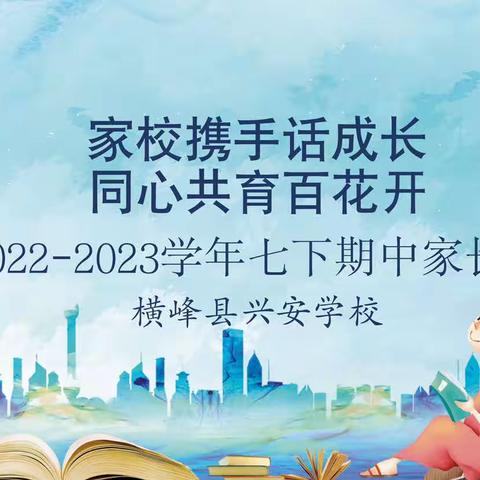 家校携手话成长  同心共育百花开——七八年级下学期家长会