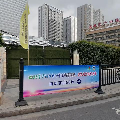 2023年广州市中小学生航海模型教育竞赛在广州市海珠区逸景第一小学顺利举办