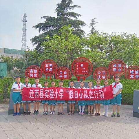 文明城市你我共建——迁西县实验小学四一中队假日小队在行动