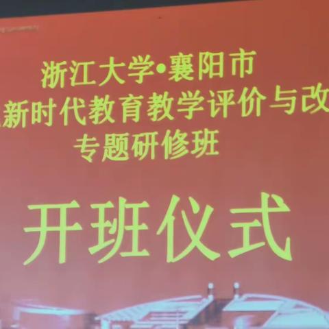 深化新时代教育教学评价与改革专题研修（副本）