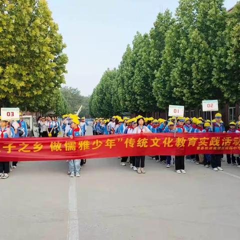 “游孔子之乡，做儒雅少年”曹县桃源集镇张堤圈小学曲阜研学记