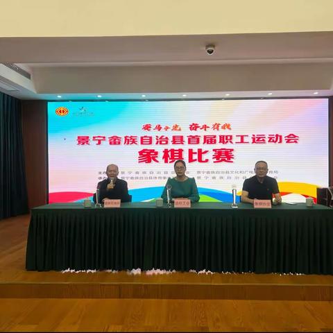 2023景宁畲族自治县首届职工运动会（象 棋 比 赛）