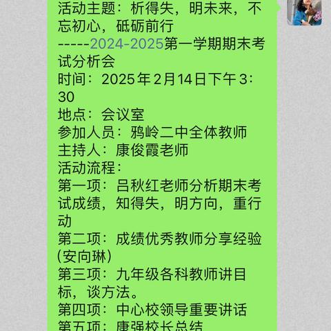 析得失，明未来，不忘初心，砥砺前行——记鸦岭二中2024-2025第一学期期末考试分析会